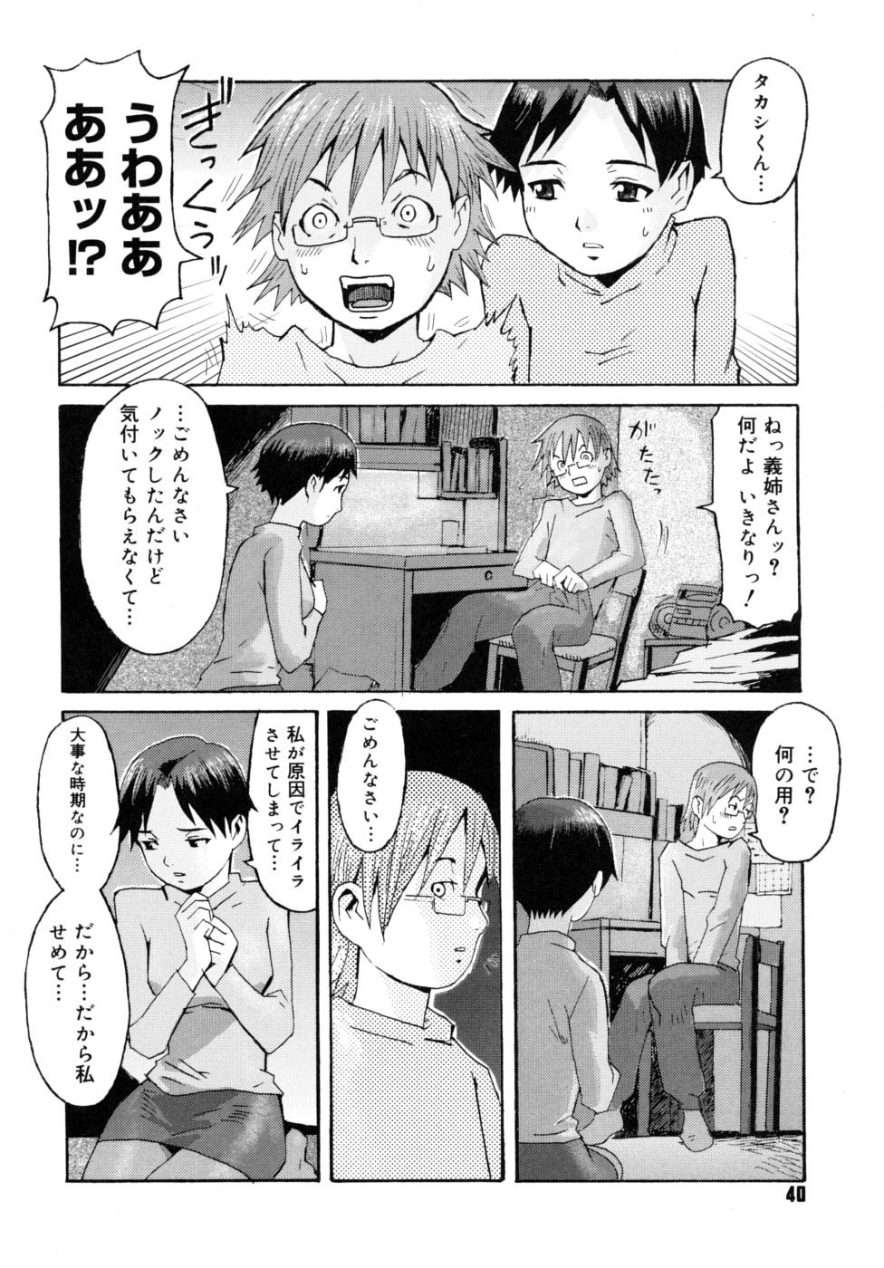 [Kuroiwa Menou] Milk Crown page 42 full