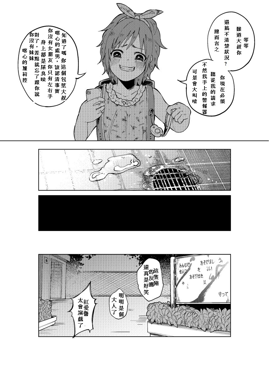 (C86) [Chemical Janky (Shiruka Bakaudon)] JS★Bokobokorin! [Chinese] page 15 full