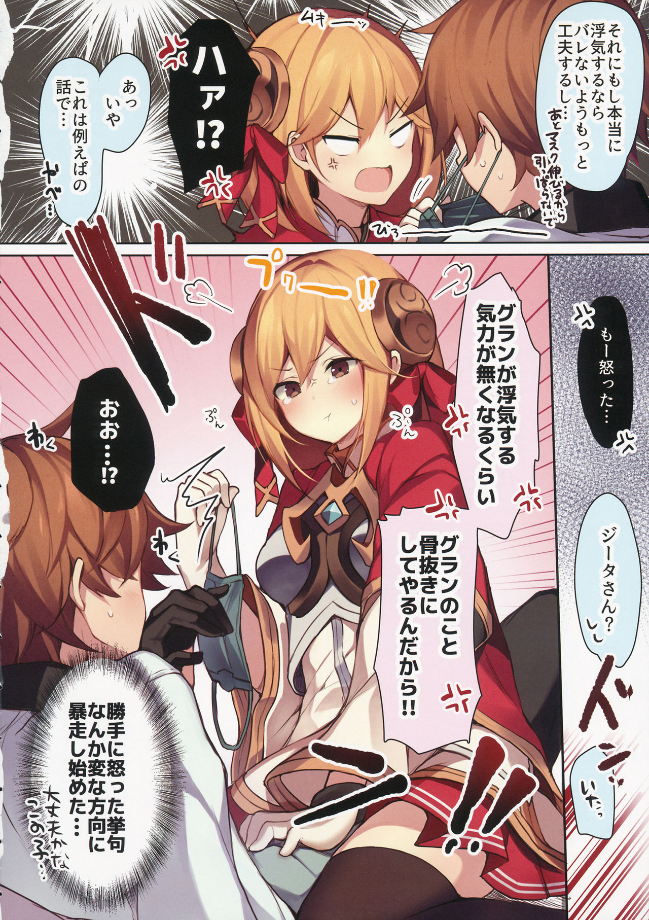 (C96) [homadelic. (Homaderi)] Doctor Gran-kun no Kuro Tebukuro to Mahou Senshi Djeeta-chan no Kuro KneeSo Meccha Suko Suko BOOK (Granblue Fantasy) page 5 full