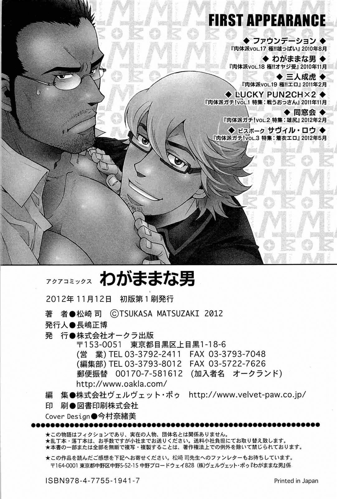 [Matsuzaki Tsukasa] Wagamama na Otoko - A Selfish Man page 163 full