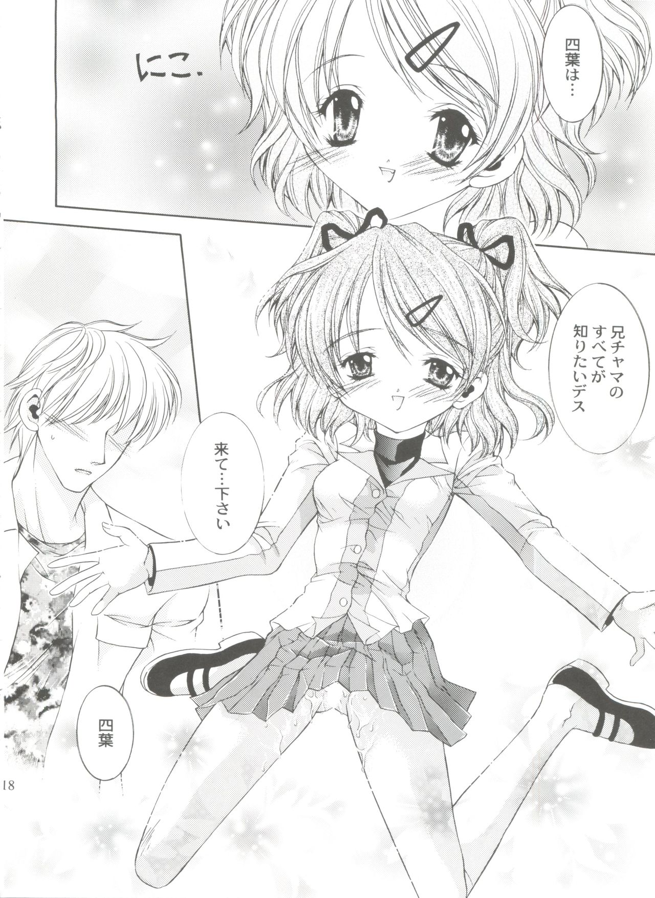 (SC12) [NEKOMIYA (Nekomi Haruto)] JUICY FRUITS (Sister Princess) page 17 full