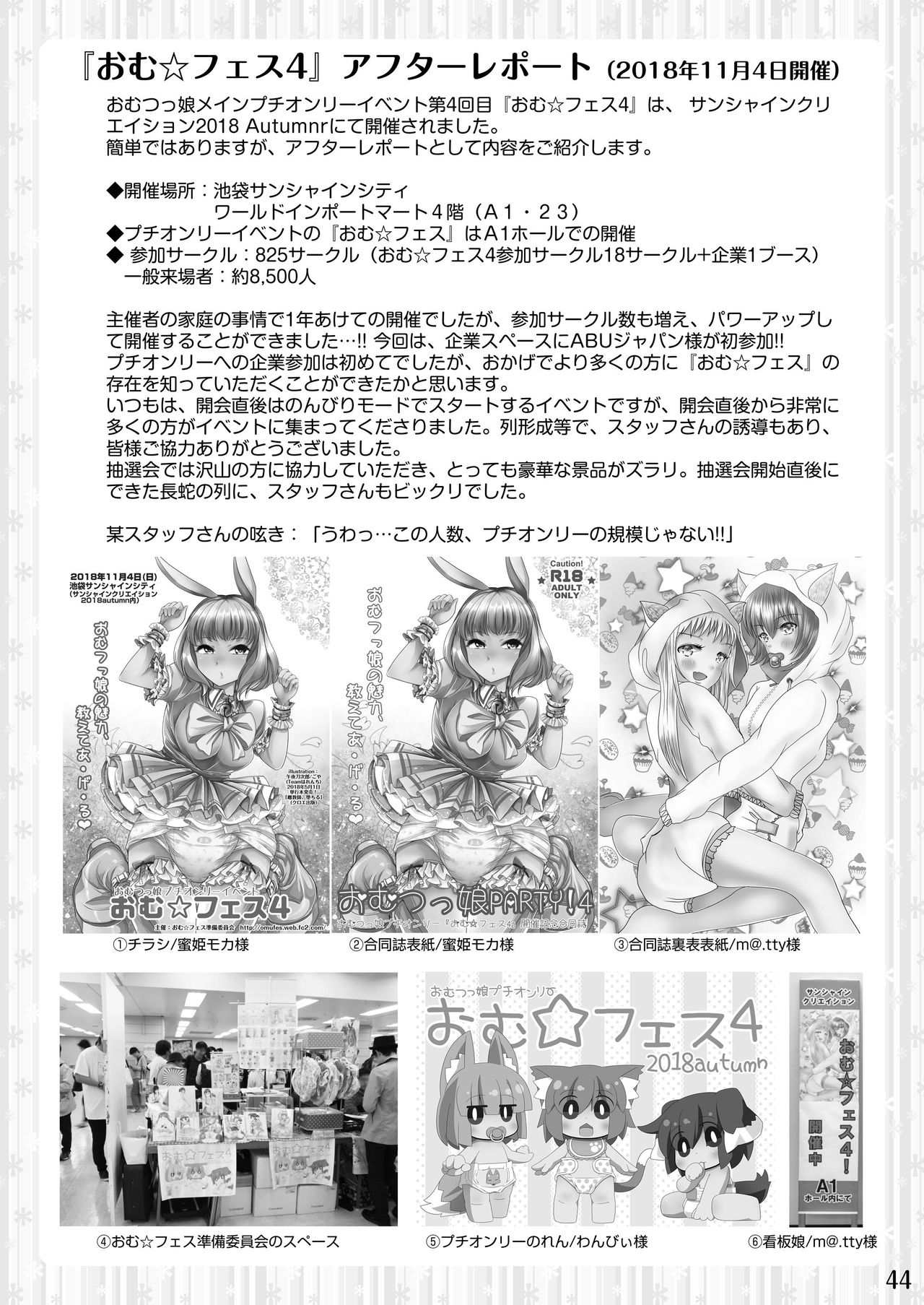 [Sugar Baby (Various)] Omu Fes 5 Kaisai Kinen Goudoushi Omutsukko PARTY! 5 [Digital] page 44 full