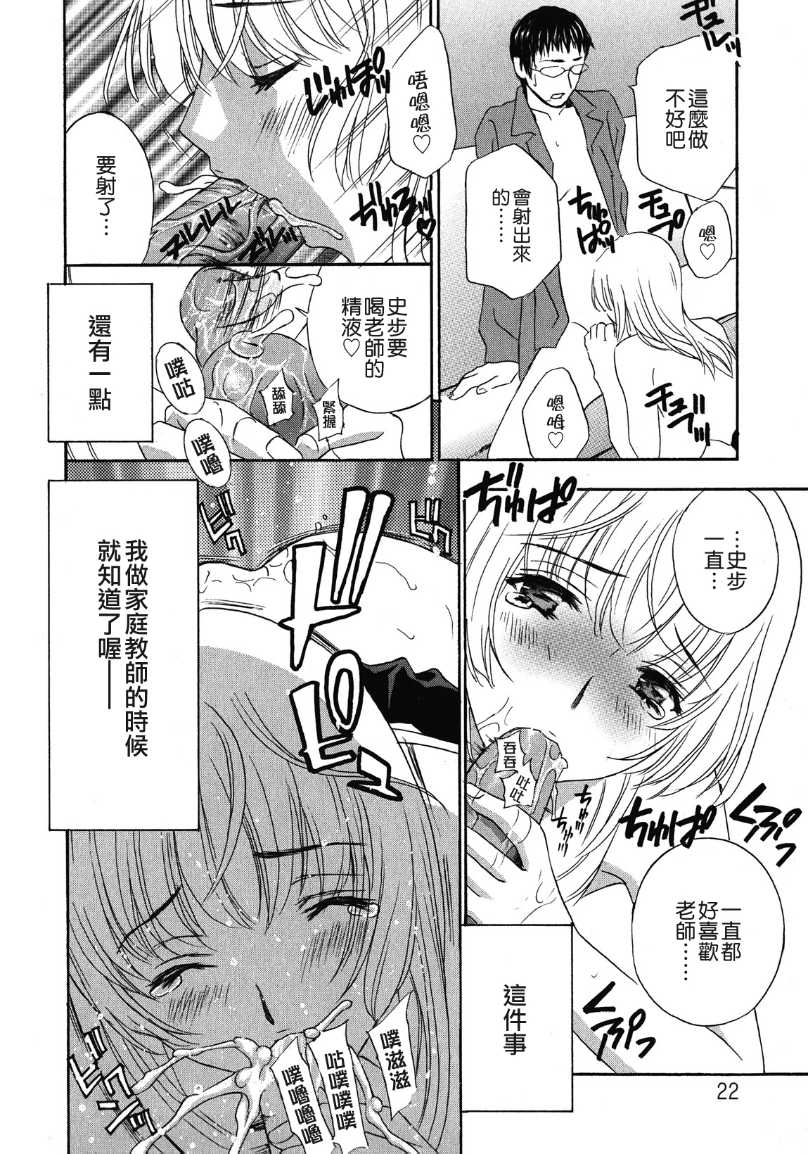 [Drill Murata] Haitoku Lab - Haitoku Laboratory [Chinese] [貪狼閣] page 22 full