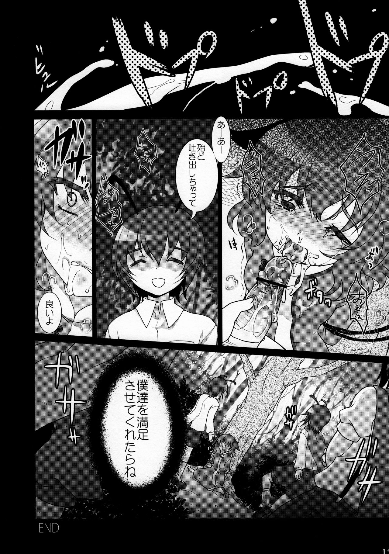 (C81) [Wriggle Souzeme Tomonokai (Various)] Wriggle Musou Kami TEN DESIRES (Touhou Project) page 14 full