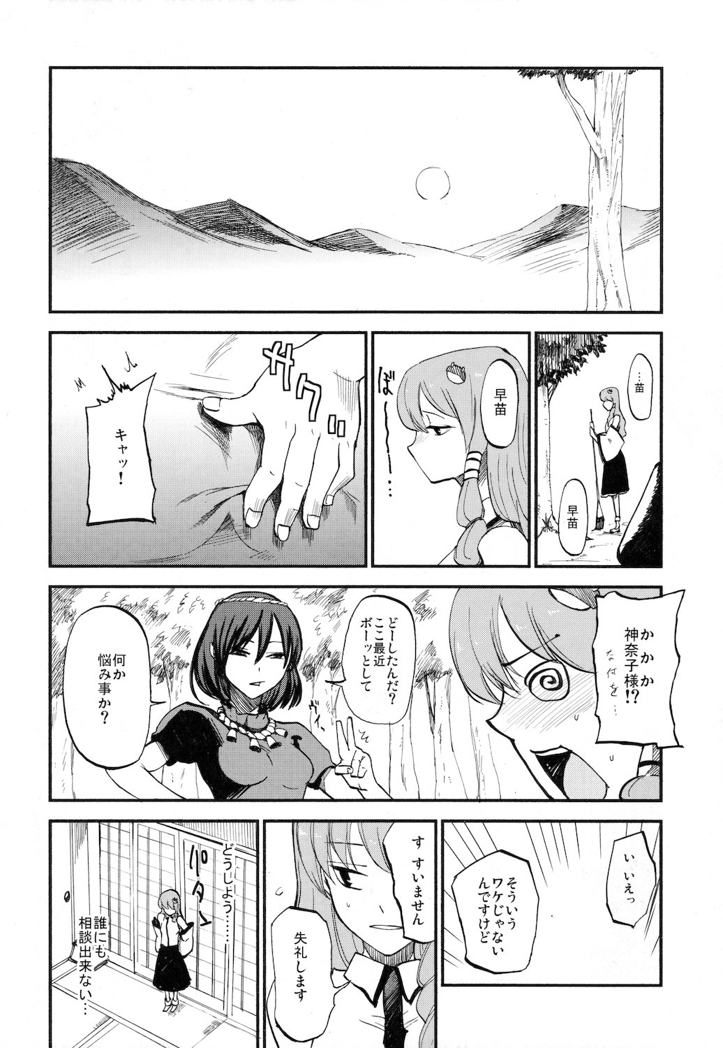 (C81) [Shironegiya (miya9)] Sanatorium (Touhou Project) page 12 full