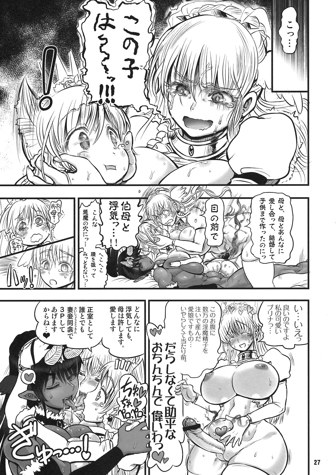(C80) [Arsenothelus (Rebis)] TGWOA 31 - Futari no Meikyuu Oujo V ~Haha Shimai no Soudatsukon~ page 27 full