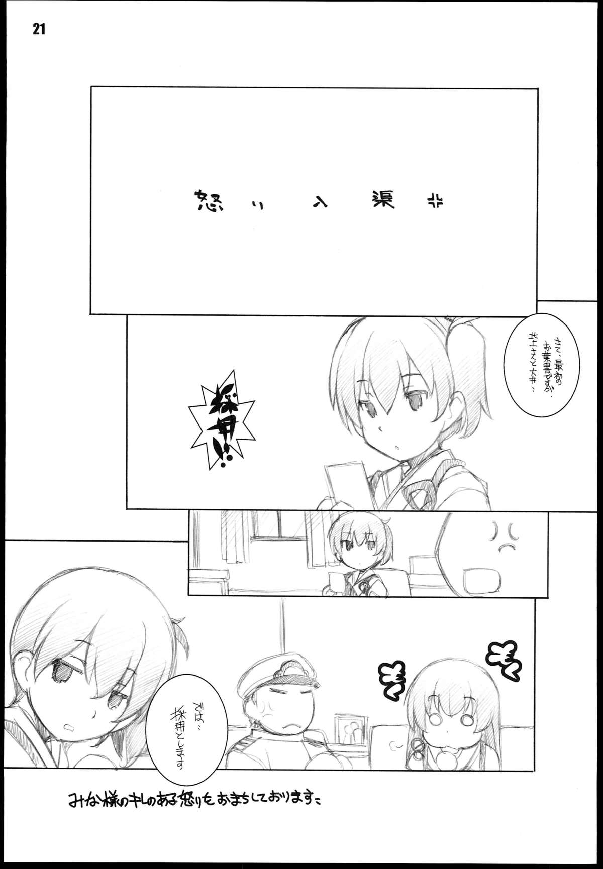 (C85) [Maruarai (Arai Kazuki)] Murakumo (Kantai Collection -KanColle-) page 21 full