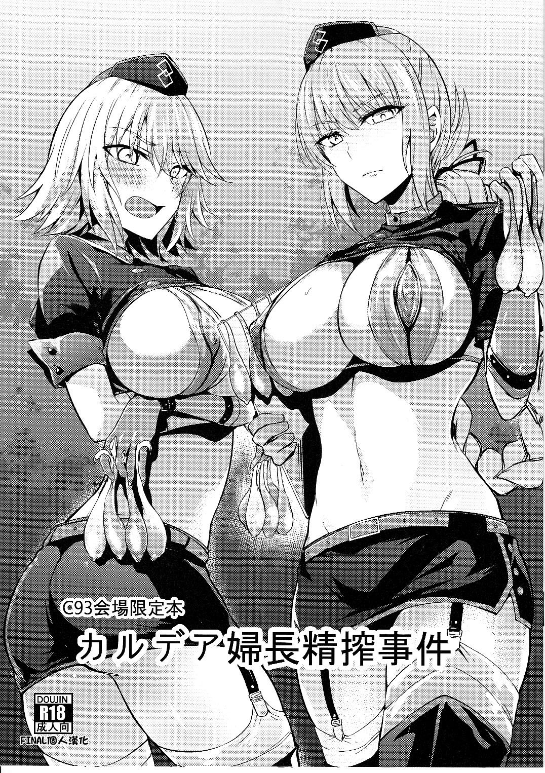 (C93) [Ijimaya (Ijima Yuu)] Chaldea Fuchou Seisaku Jiken (Fate/Grand Order) [Chinese] [final個人漢化] page 1 full