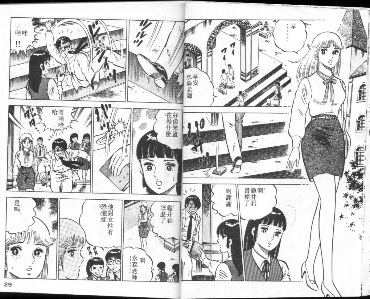 [Yamato Masaki] Agechau! Onna Kyoushi 3 [Chinese] page 15 full