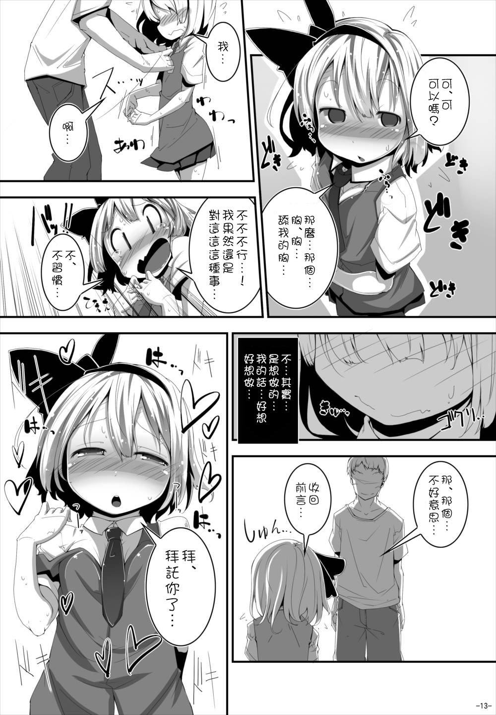 (C88) [Happy Drive! (Yofukashi)] Anata ni Ichizu de Ii Desu ka? (Touhou Project) [Chinese] [狗东西汉化组] page 13 full