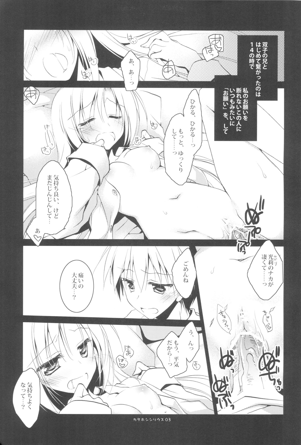 (C83) [FRAC (Motomiya Mitsuki)] Kata Hoshi Sirius page 5 full