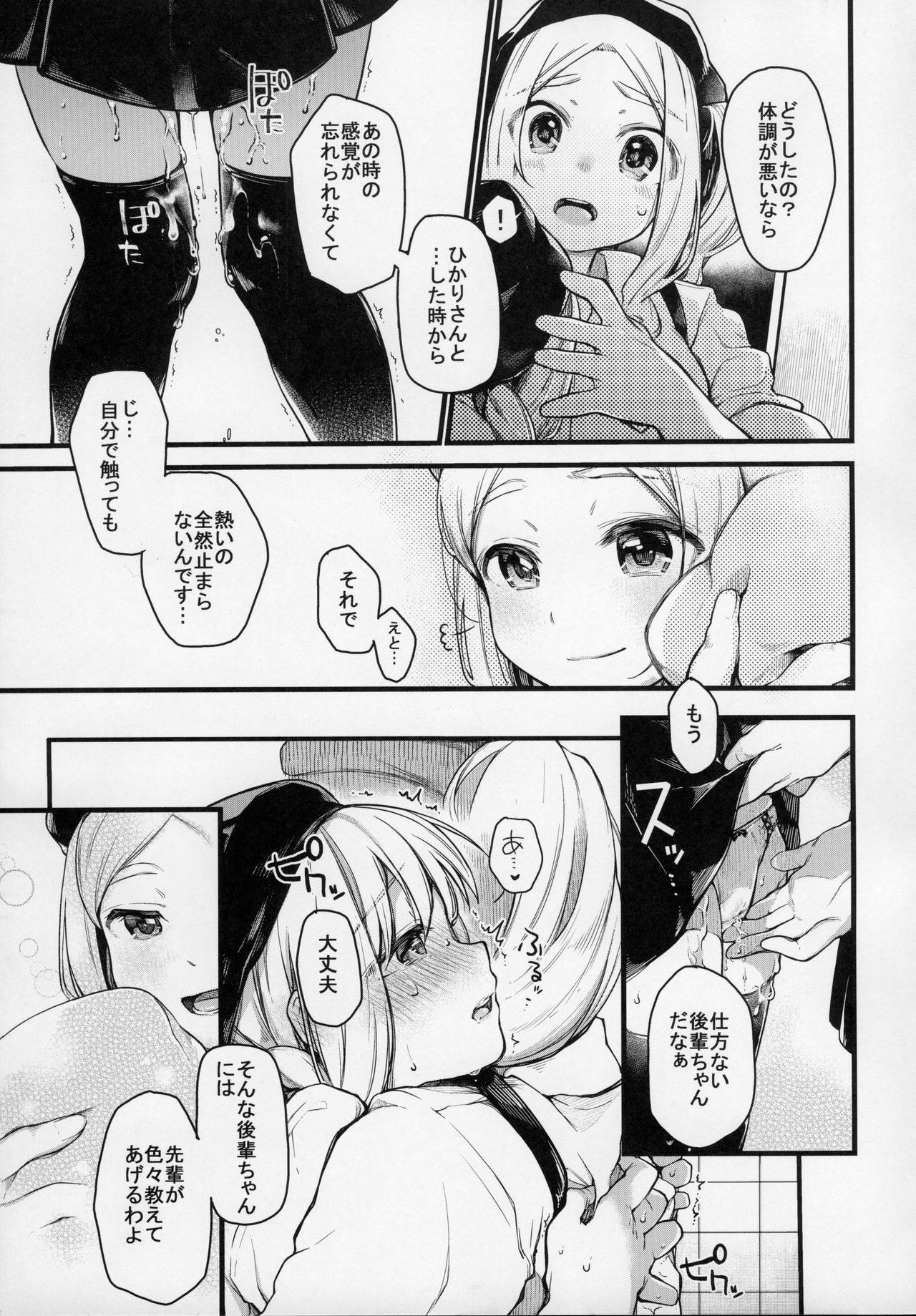 (C91) [Hoshi ni Kaeru (Tarazoo)] Kimochi Ii Koto Shiyokka? (Yama no Susume) page 24 full