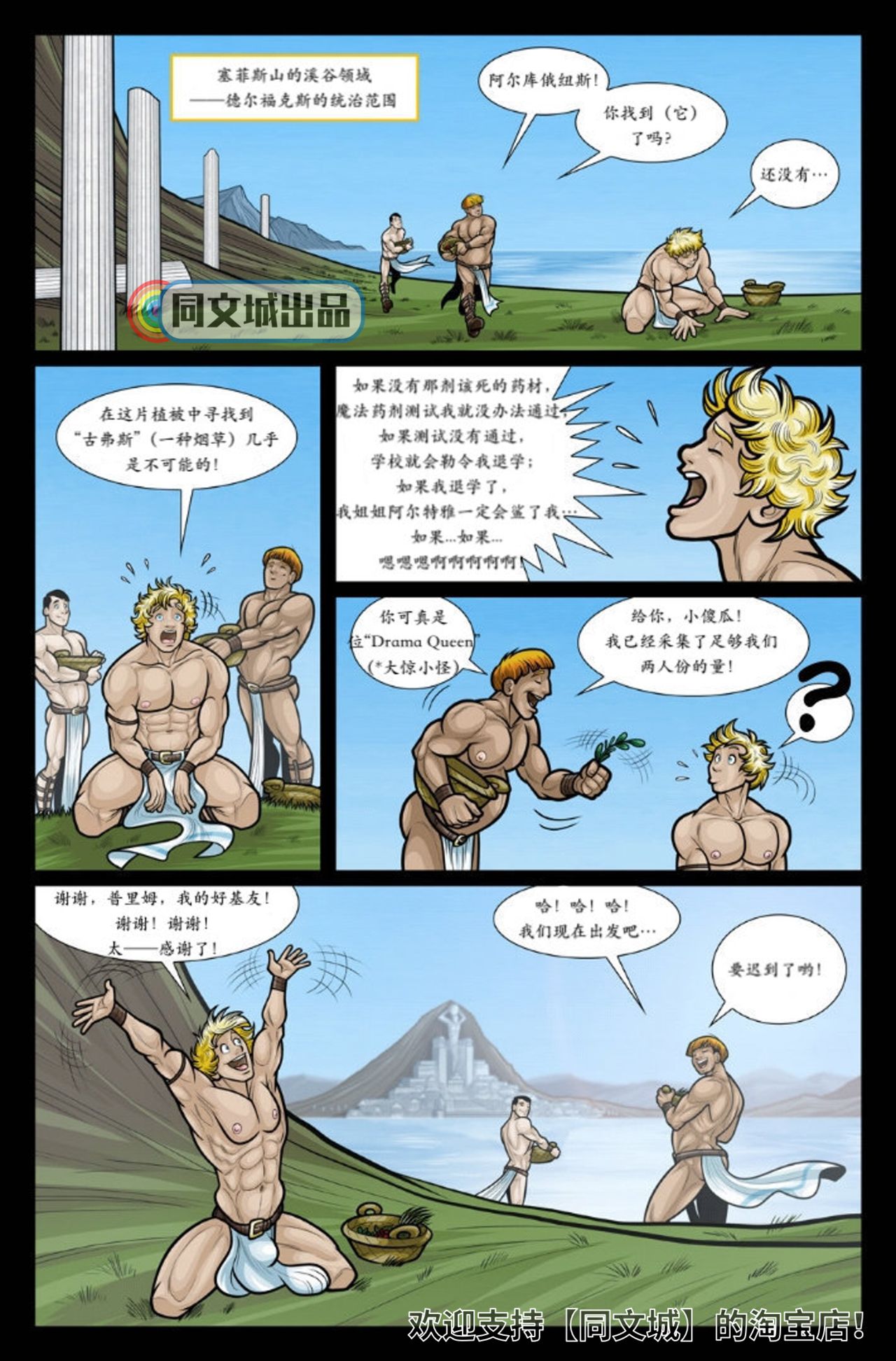 [David Cantero] Exodus. Vol. 1. Euribatos the Tenebrous [chinese] [Digital][同文城] page 11 full