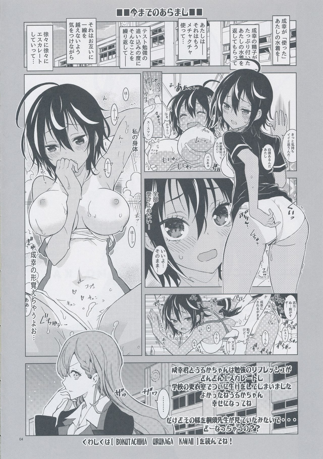 (C94) [Project Harakiri (Kaishaku)] BOKUTACHIHA SENSEIMO KAWAII (Bokutachi wa Benkyou ga Dekinai) page 4 full