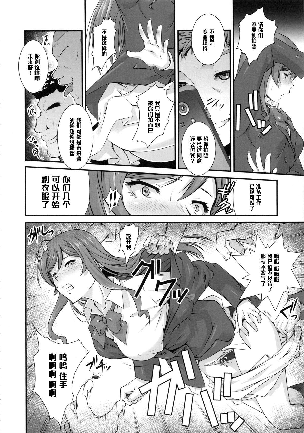 (C87) [Ruki Ruki EXISS (Fumizuki Misoka)] G-bang!! (Gundam Build Fighters Try) [Chinese] [黑条汉化] page 15 full