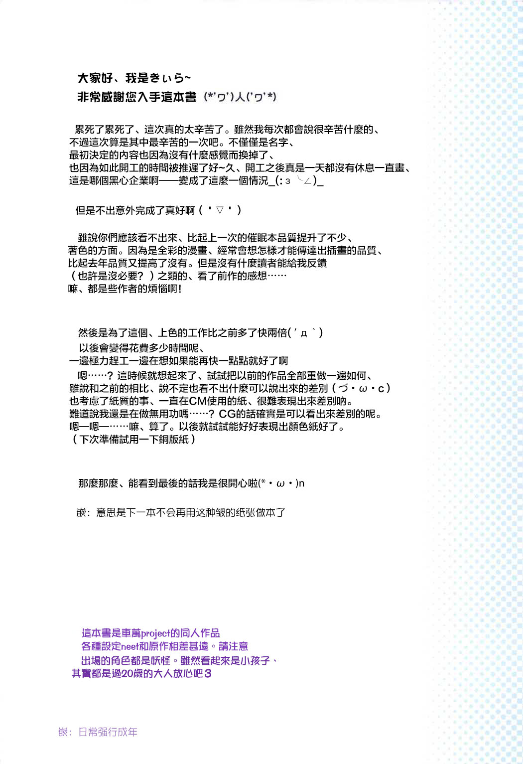 (C92) [Little Hamlet (Kiira)] Komeiji Satori no Aozora no Shita de.... (Touhou Project) [Chinese] [萝莉援助汉化组] page 5 full