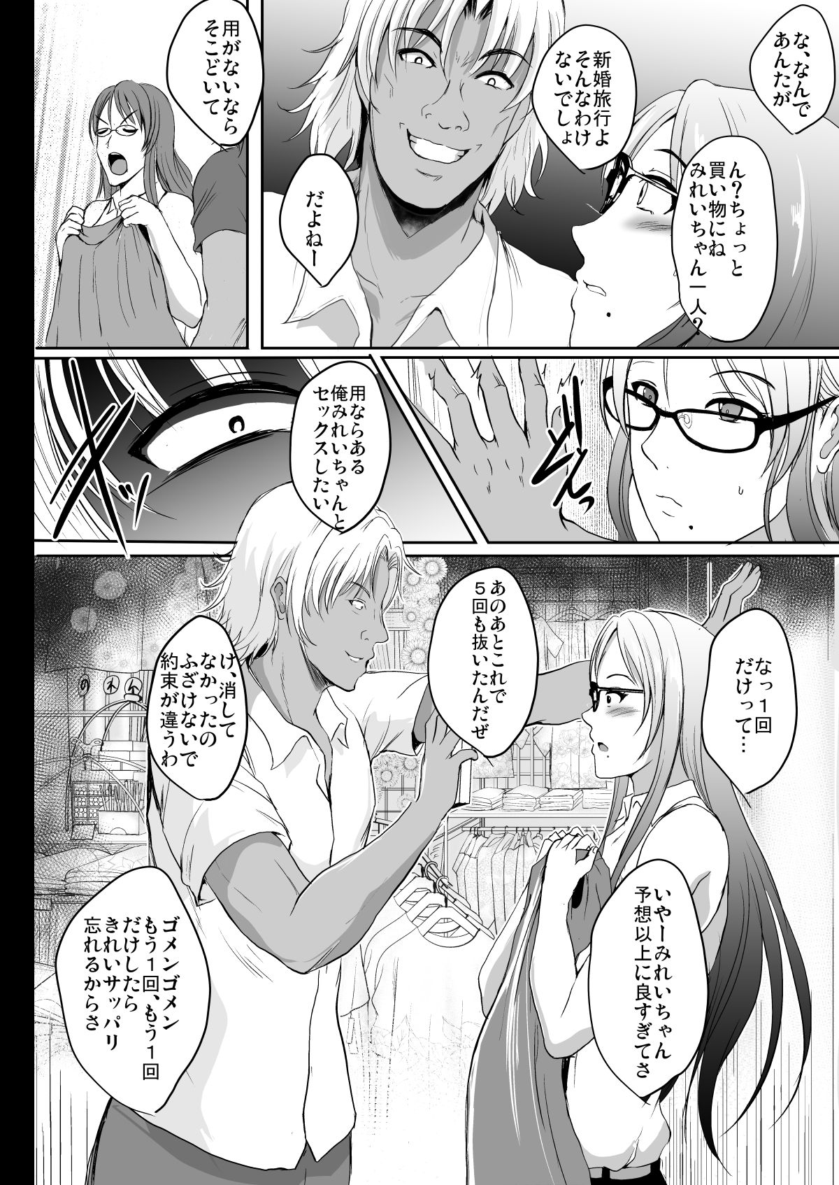 [Shouchuu MAC (Hozumi Kenji)] NTR Shinkon Ryokou [Digital] page 32 full