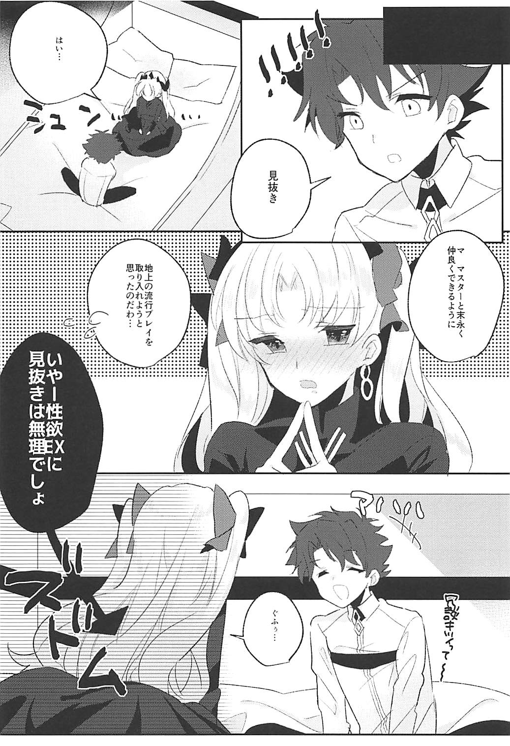 (C94) [Yakiniku Tabetai (Suki na Mono wa Yakiniku)] Ereshkigal wa Gaman ga Dekinai (Fate/Grand Order) page 11 full