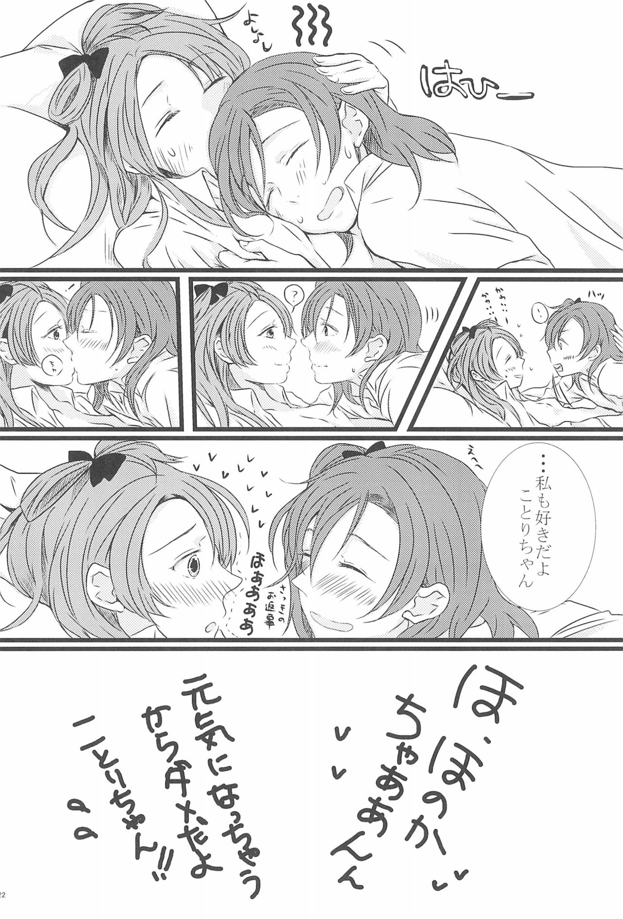 (C85) [Ktra. (Various)] shake in! (Love Live!) page 24 full