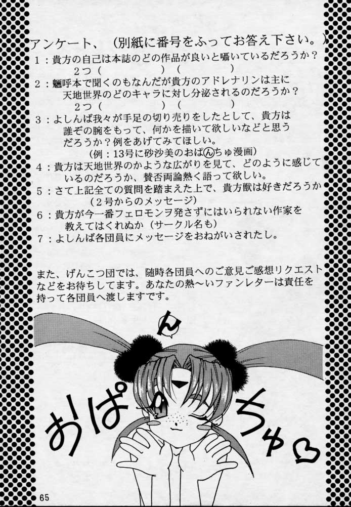 (CR17) [Genkotsu Dan (Various)] (Kiss) 3 [Kiss Cubed] (Tenchi Muyou!) page 64 full