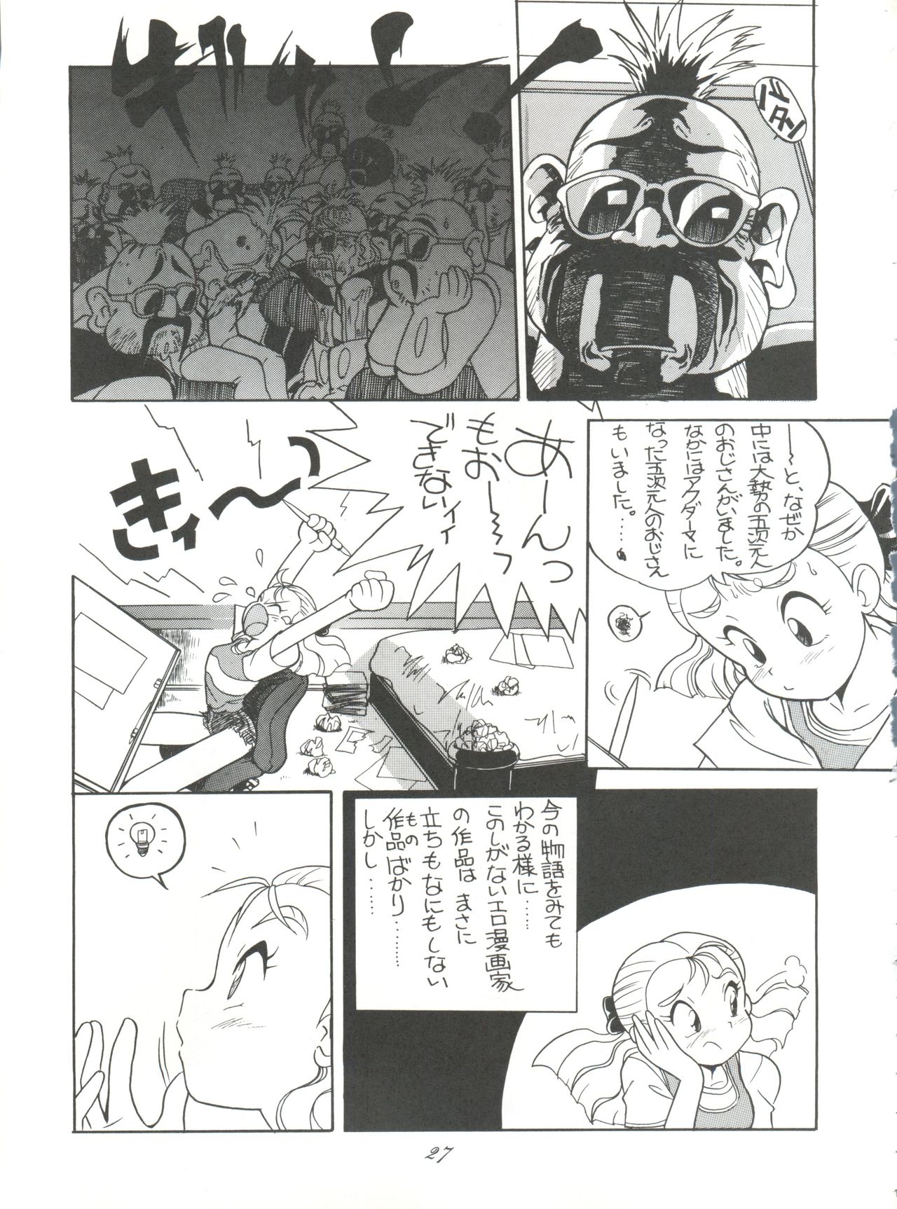 (C46) [Munchen Graph (Kita Kaduki, Mach II)] Hara Hara Dokei Vol. 4 Quattro (Various) page 26 full