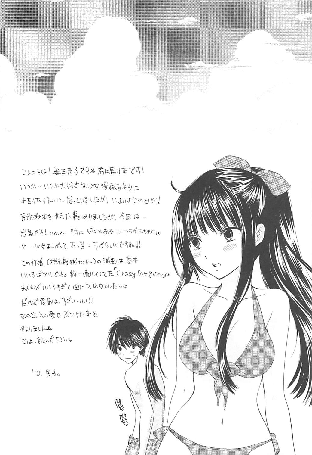 [Chara Chara (Okuda Tamiko)] Lorelei (Kimi ni Todoke) page 3 full