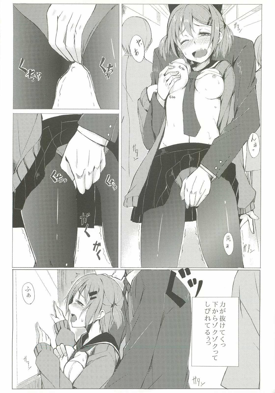 [Rodiura. (Rage)] Dare nimo Ienai Watashi no Ichinichi. page 5 full