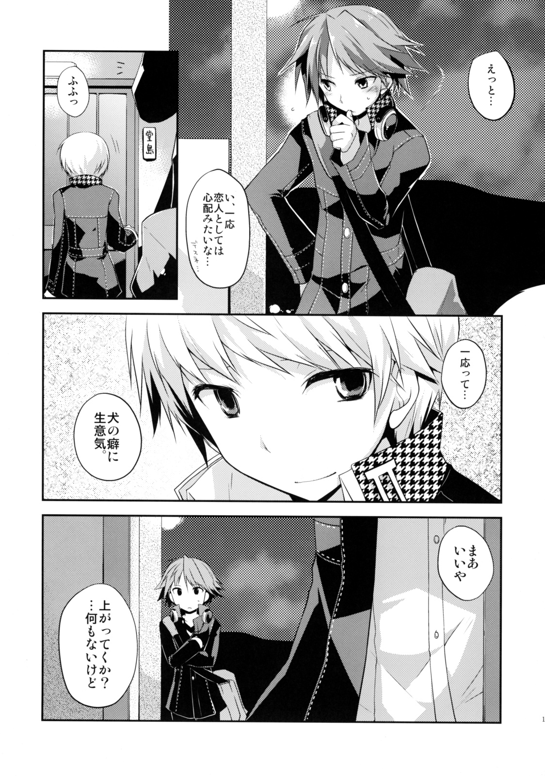 Galvas - NANA [Persona 4] page 13 full