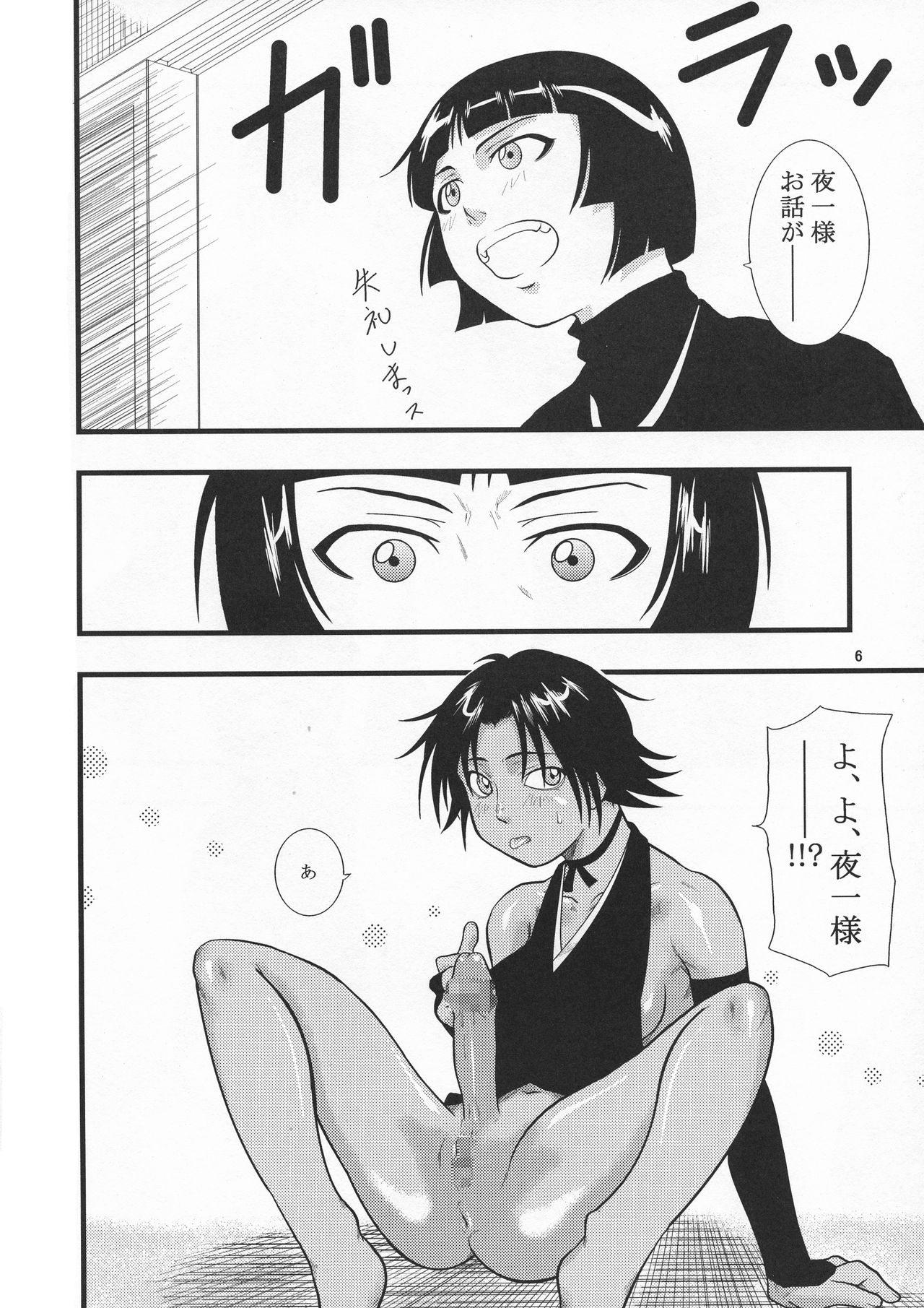 [Great.Dadan (Seijirou Kagechika)] Yoruichi Nyan to Soi Fon no Hon (BLEACH) page 6 full