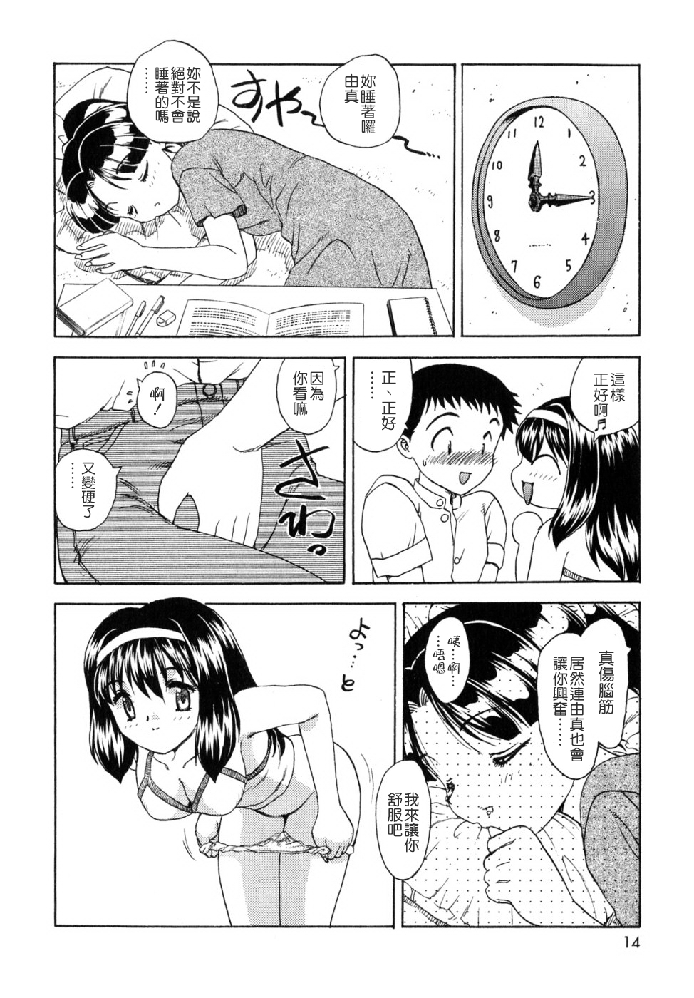 [Hiryuu Ran] SISTER WORK [Chinese] [貪狼閣] page 13 full