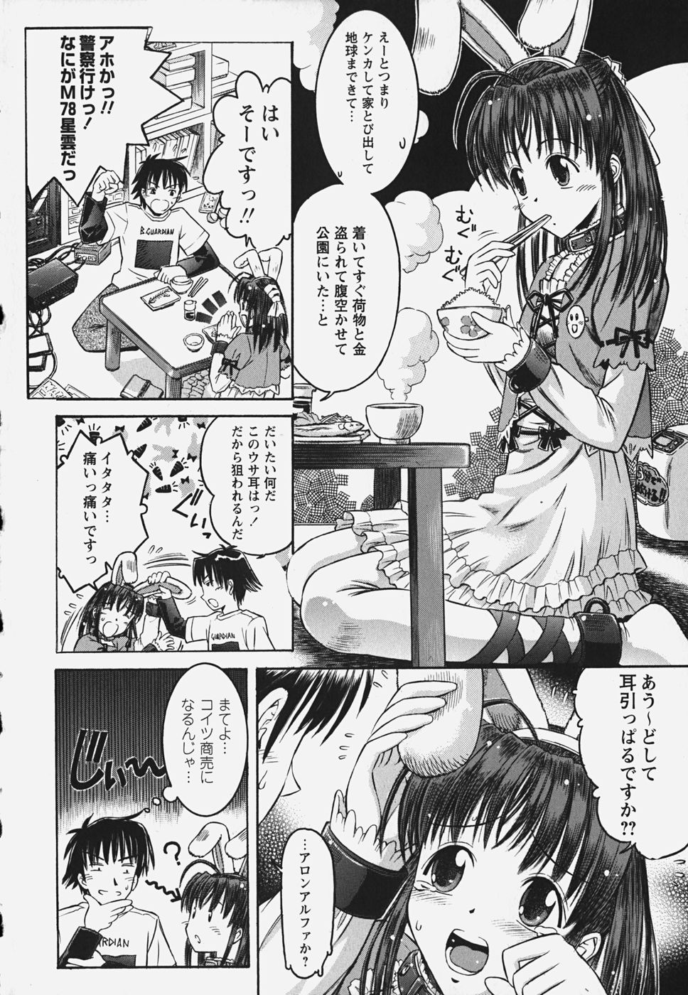 [Atari Hiroyuki] Muryou Otameshi Musume page 14 full