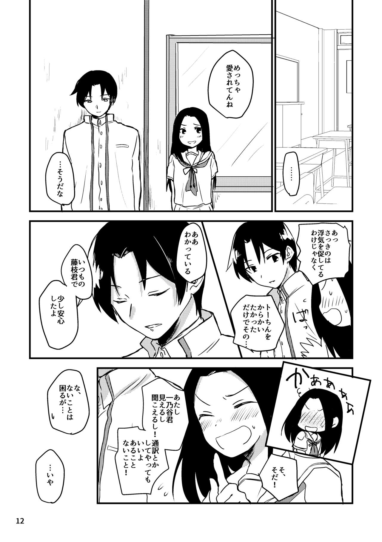 [Nekokan Romance (Fujisaki Yuu)] Natsu no Maboroshi (Ayakashibito) [Digital] page 12 full