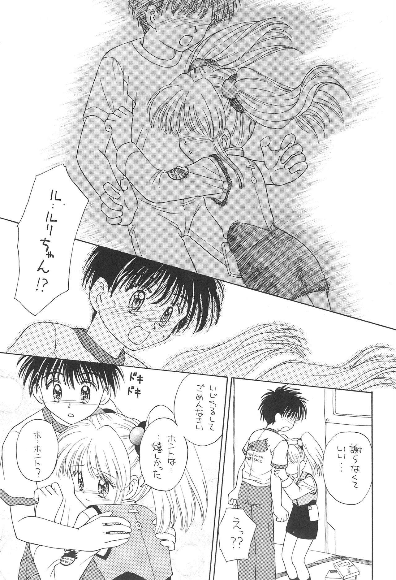(SUPER6) [Nyan Nyan Hanten (Alimika Satomi)] NEVER, NEVERLAND (Martian Successor Nadesico) page 25 full