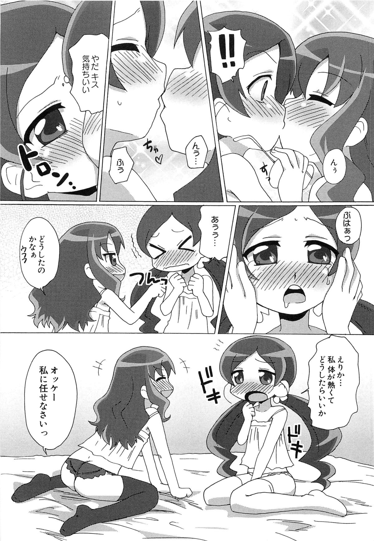[Anthology] Cure Bitch HC Heartcatch page 36 full