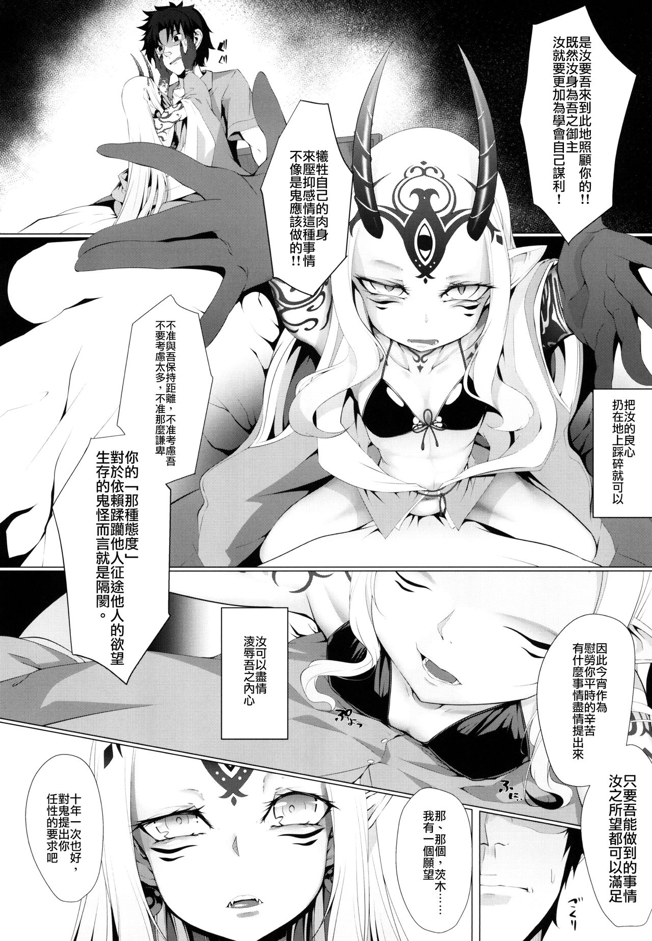 [FishBone (Hujinon)] M.P. Vol. 18 (Fate/Grand Order) [Chinese] [零星漢化組] [Digital] page 8 full