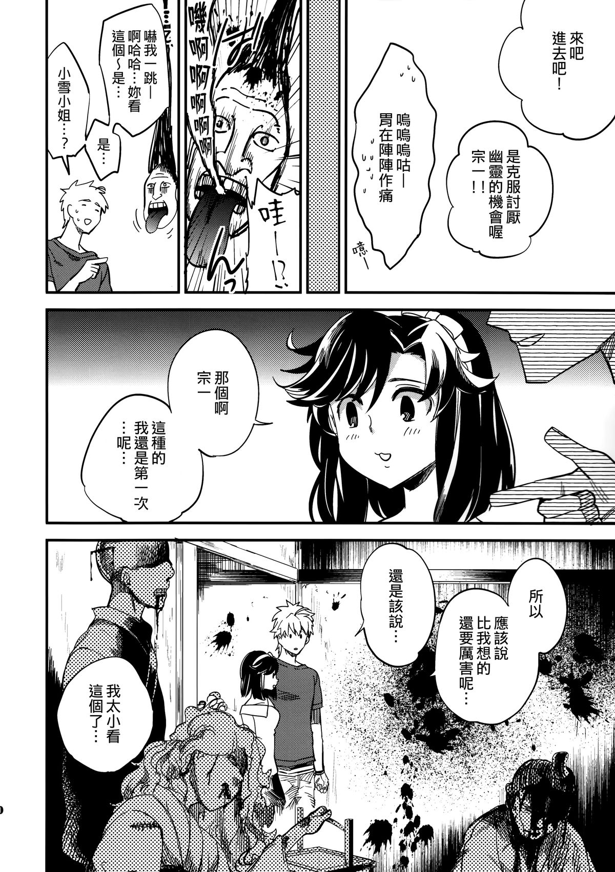 (COMITIA109) [goo-paaa (Ocha)] Yojo-han Bunny Part 3 [Chinese] [Genesis漢化] page 20 full