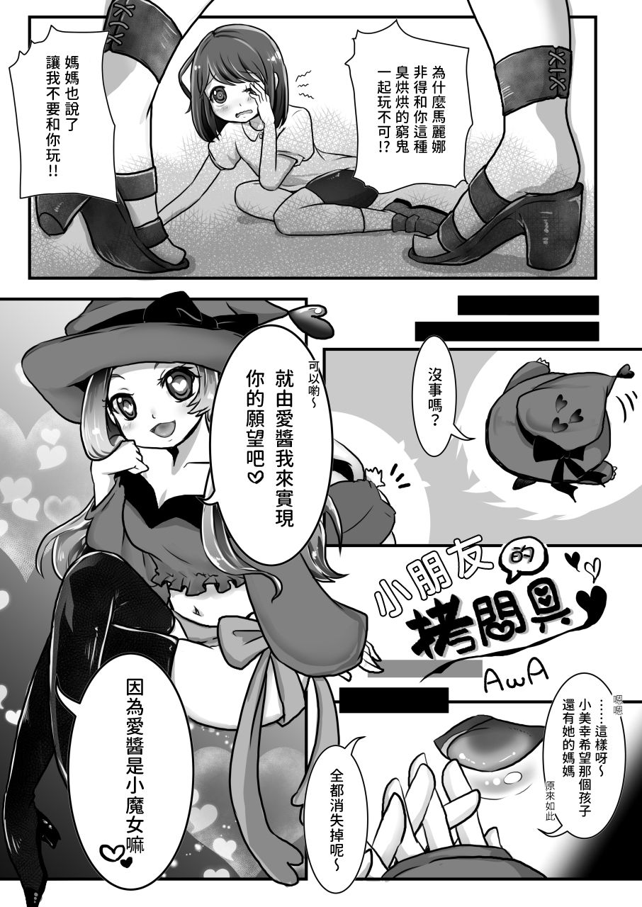 [Dennou Chocolate (AwA, Harasaki)] Kodomo no Goumongu [Chinese] [沒有漢化] [Digital] page 5 full