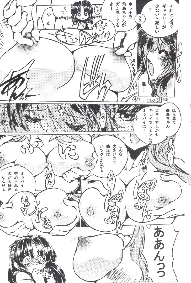 [Yabuno Seisakusho (Toratugumi, Yabuno Uguisu)] NDL 4 Tsuide (Urusei Yatsura) page 11 full