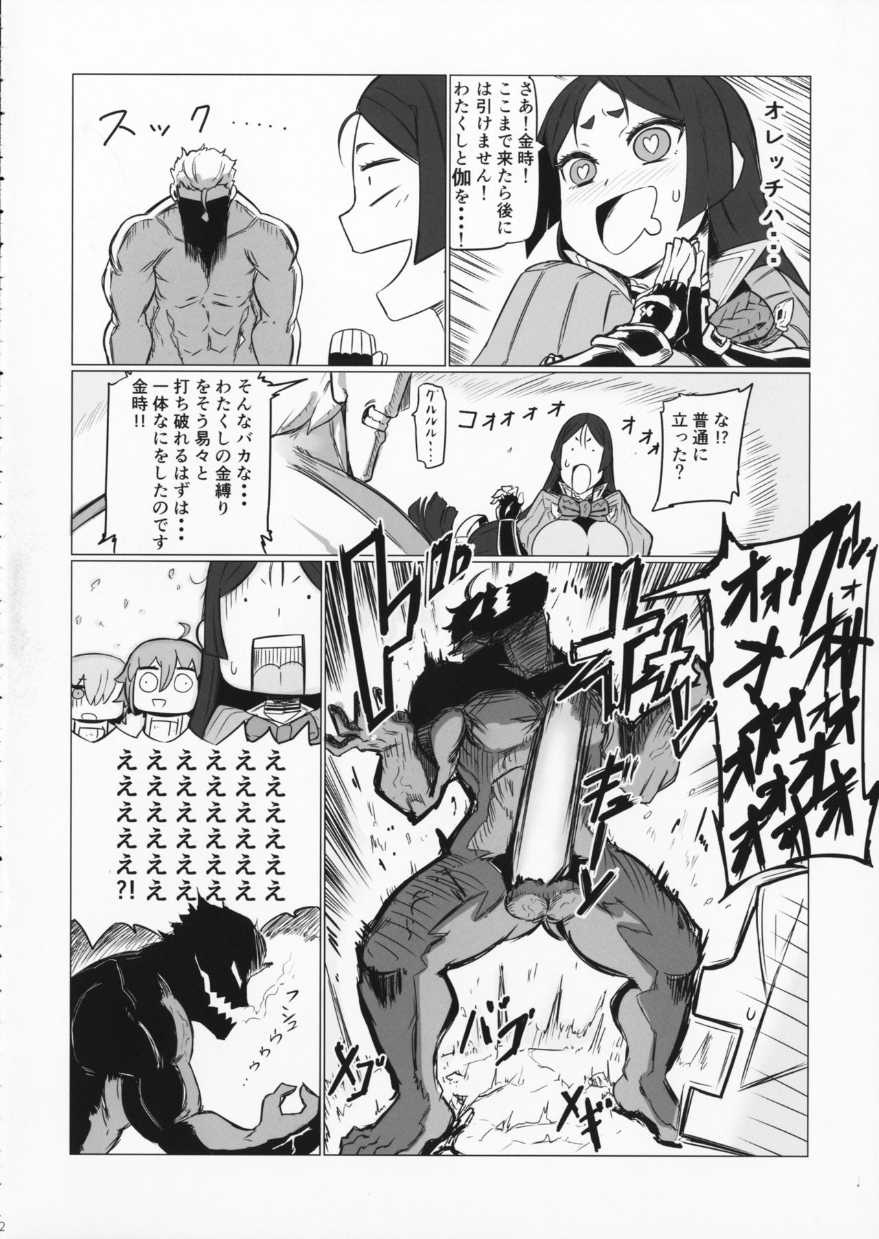 (C91) [UU-ZONE (nuezou)] Shuten to Raikou no Yukemuri Daisakusen (Fate/Grand Order) page 11 full