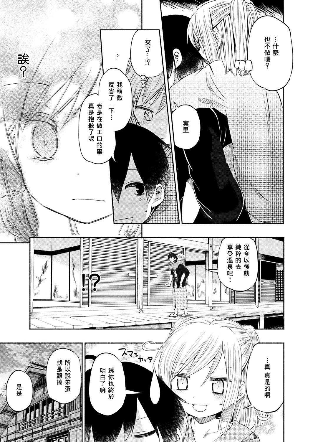 [Hota.] LOVE LOVE SPA! (COMIC X-EROS #49) [Chinese] [嗶咔嗶咔汉化组] [Digital] page 10 full