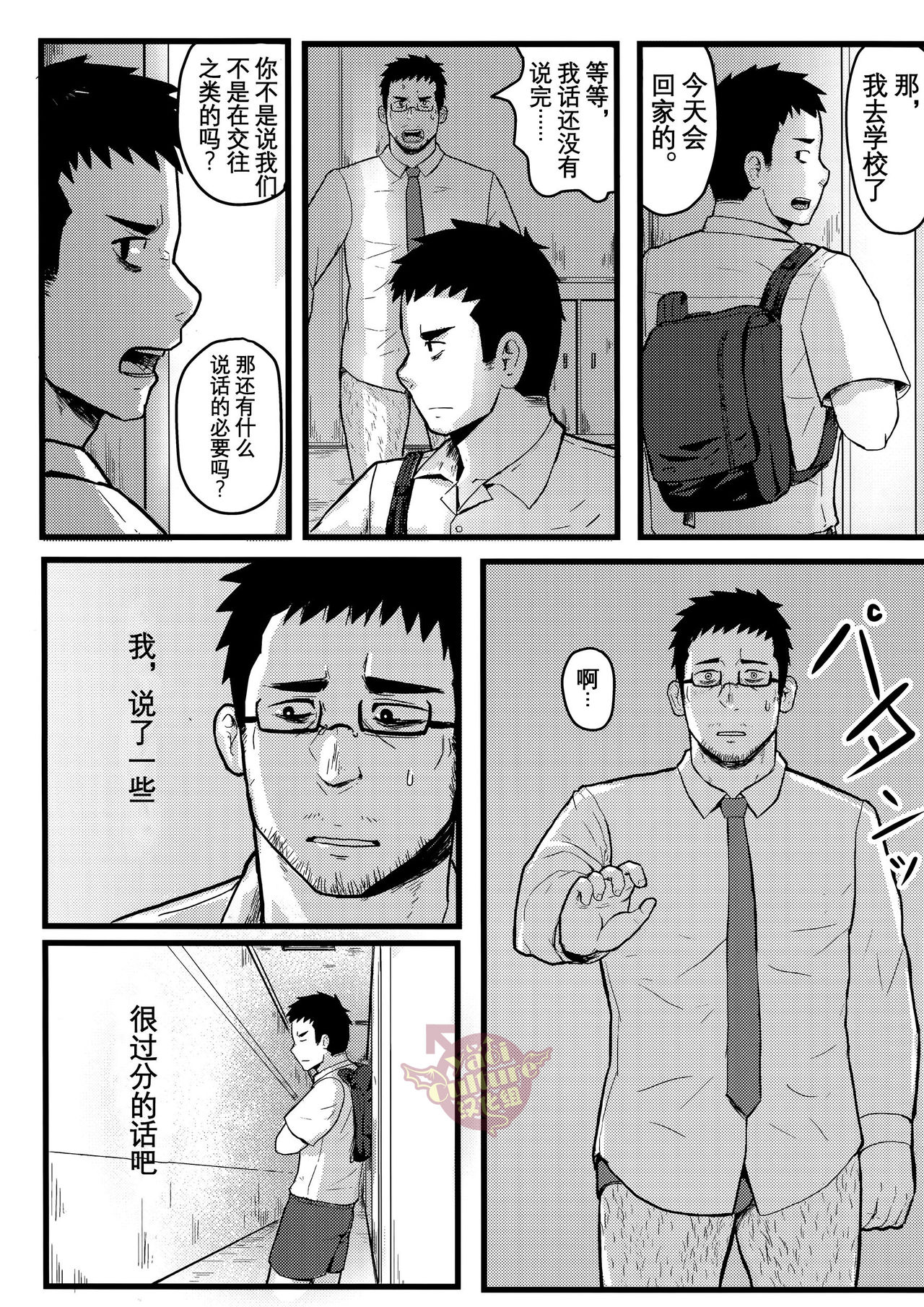 (Yarou Fes 2016) [Xzeres] SLEEPLESS [Chinese] [Yaoi Culture汉化组] page 11 full