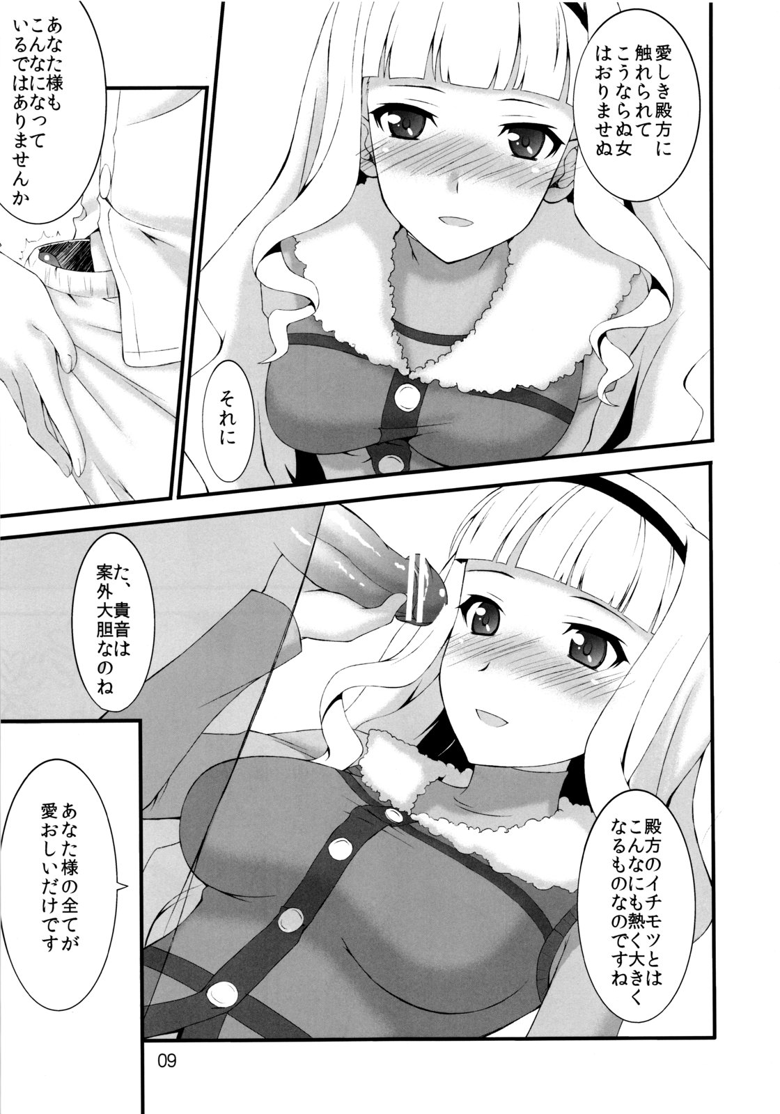 (C79) [Neko no Yurikago (Nekokan)] Shijou Takane wa Koi wo suru (THE IDOLM@STER) page 8 full