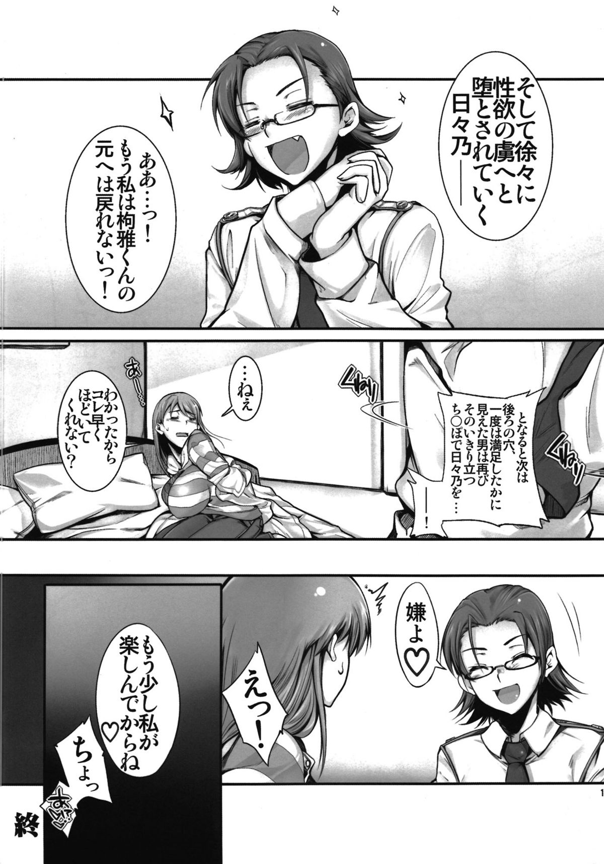 [AXZ (Warabino Matsuri)] Angel's stroke 60 Hibino no Hon 2 (Kamisama Dolls) page 14 full