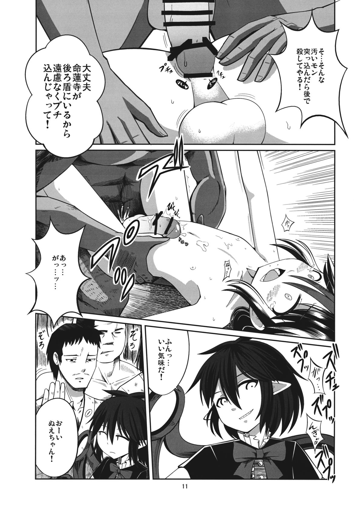 (Reitaisai 11) [AZUKI SHOT (Azuki)] Reverse Sexuality (Touhou Project) page 10 full