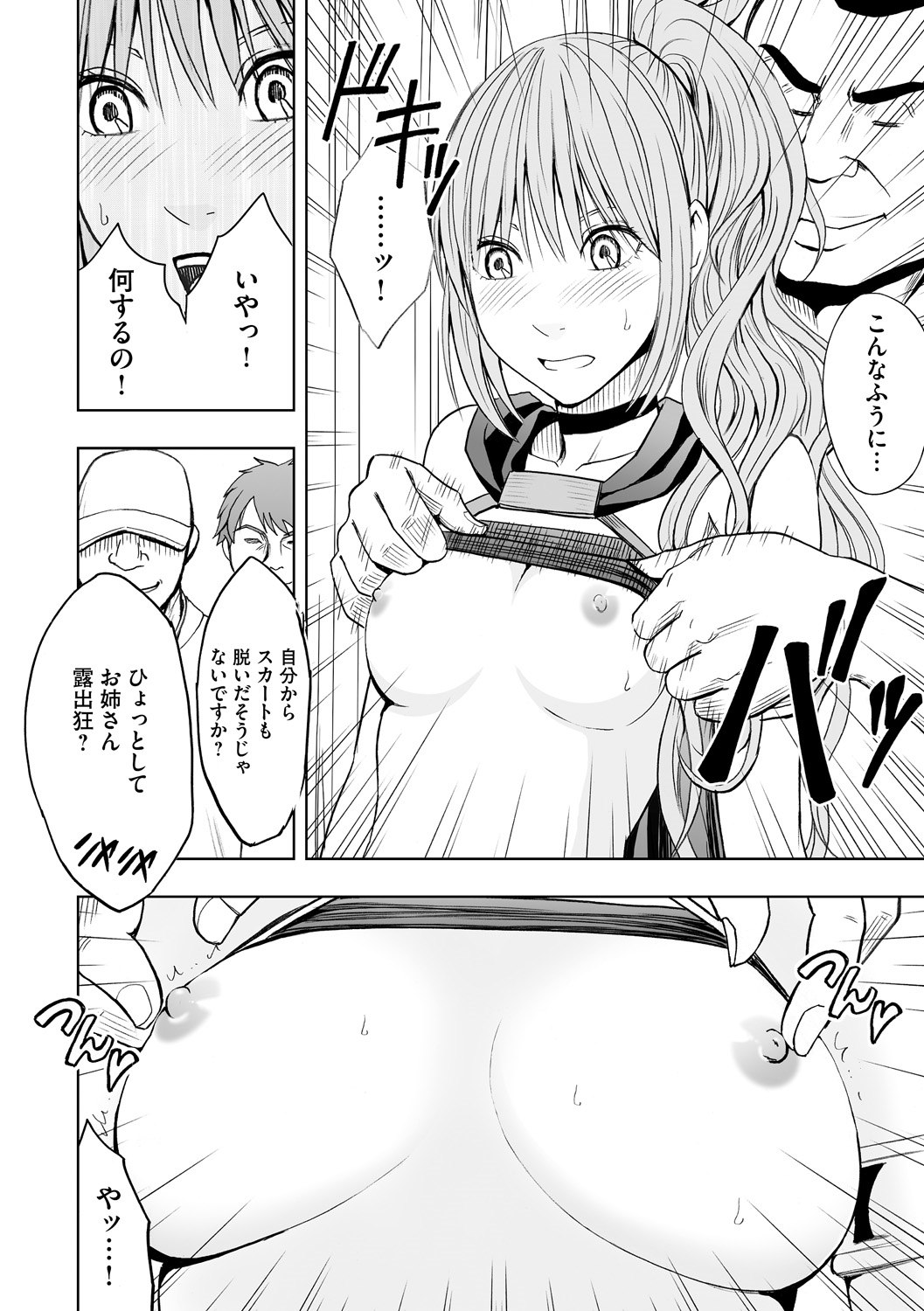 [Crimson (Carmine)] Cosplay Kyousei Zecchou Ch. 3 [Digital] page 14 full