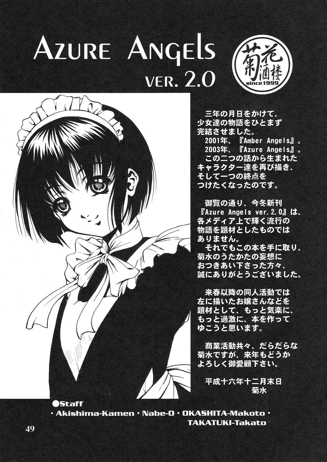 (C67) [Kikka-Shurou (Kikusui)] Azure Angels ver.2.0 page 48 full