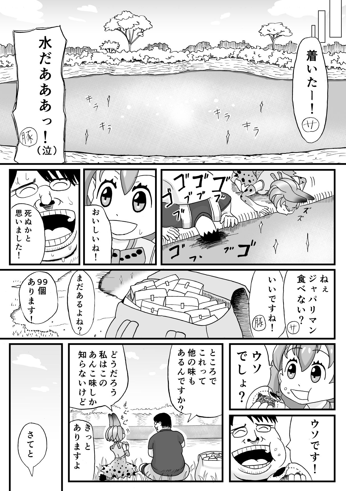 [SIKOSIKO NETWORK (Komuro)] Kemomimi Friends (Kemono Friends) page 8 full