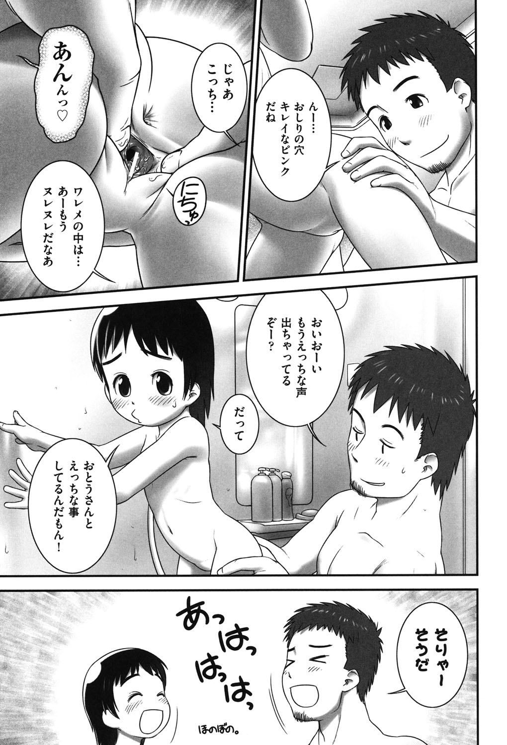 そーにゅー！ぴーほーる page 9 full
