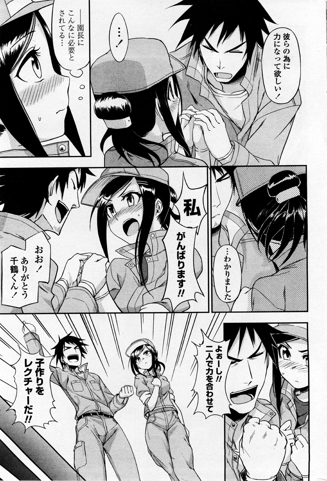 [Kumano Tooru] Doubutsuen no Oshigoto (COMIC Penguin Club Sanzokuban 2012-01) page 9 full