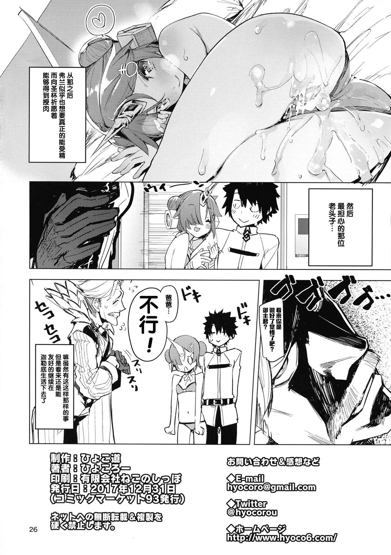 (C93) [Hyoco Road (Hyocorou)] I Love Franken (Fate/Grand Order) [Chinese] [Lolipoi汉化组] page 27 full